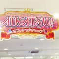 アイカツ！オフィシャルショップ浅草ROX店に行ってきました。