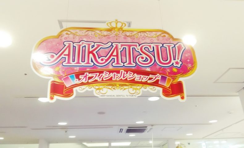 アイカツ オフィシャルショップ浅草rox店に行ってきました 初心者備忘録