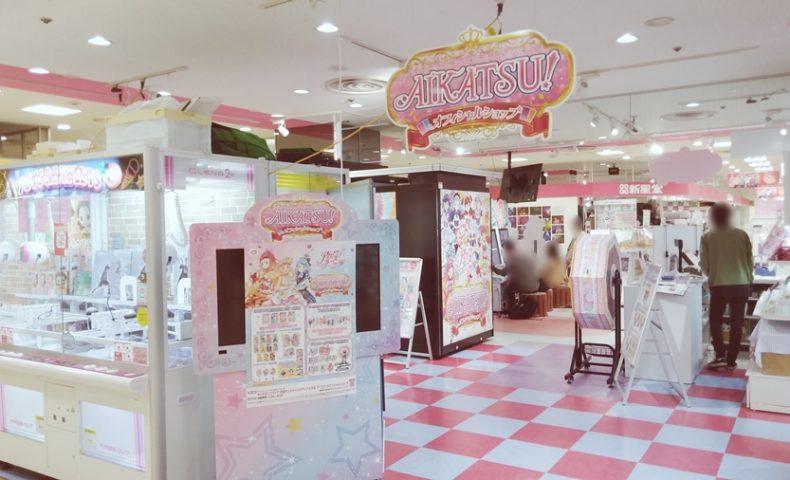 アイカツ オフィシャルショップ池袋サンシャインシティアルタ店に行ってきました 初心者備忘録