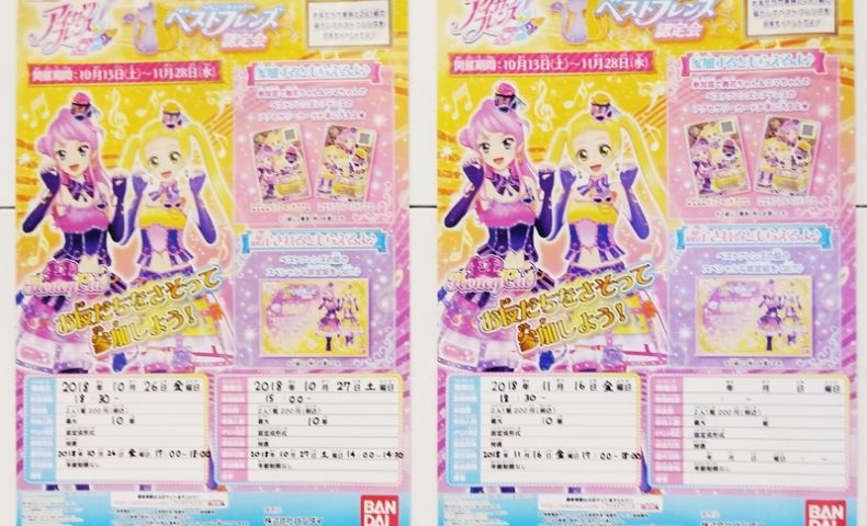 アイカツカード　認定証　会場限定カード　イベントカード