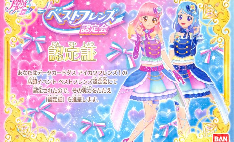 アイカツカード　認定証　会場限定カード　イベントカード