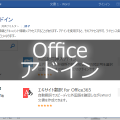 YO OFFICE(Yeoman)を使ってOffice アドインのひな型を作成する方法