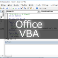 Office文書をパスワード付きPDFに変換するVBAマクロ