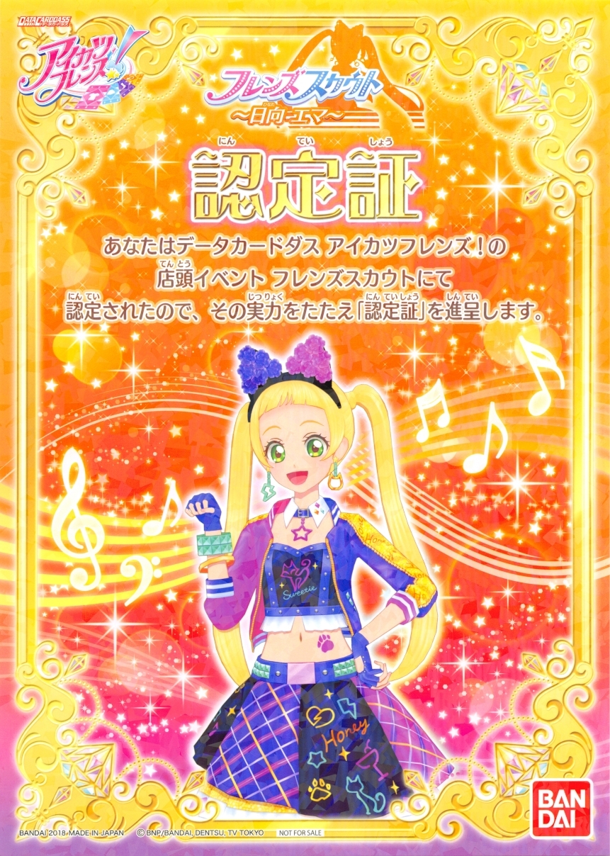 アイカツフレンズ フレンズスカウト 日向エマ に参加しました 初心者備忘録