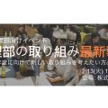 オフィスおかんの「管理部の取り組み最新事例」情報交換会に参加しました。