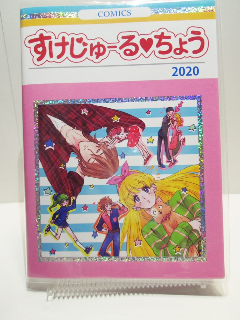 Seria セリア の花とゆめ風スケジュール帳を即買いしてきた 初心者備忘録