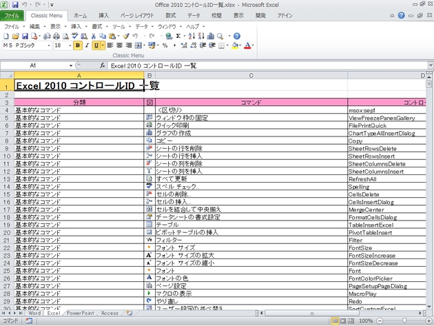 Office 2007 2010 リボンのカスタマイズ 初心者備忘録